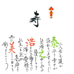 新郎新婦の名前で作詩する名披露目熨斗40枚セット【ウェディング引出物・和紙熨斗・心のこもった結婚式】 6枚目の画像