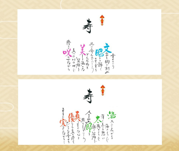 新郎新婦の名前で作詩する名披露目熨斗50枚セット【ウェディング引出物・和紙熨斗・心のこもった結婚式】 1枚目の画像