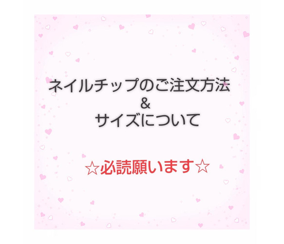 ネイルチップのご注文方法＆サイズ表 ネイルチップ（つけ爪） LINO