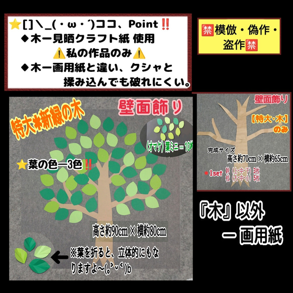❑《特大・新緑の木》⭐枝1本オマケ付⭐春・夏の壁面飾り❑壁面飾り