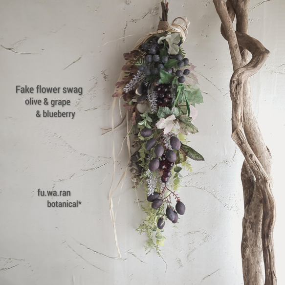 専用＊naturalブルーベリー＆オリーブ フェイクスワッグ 専用＊natural