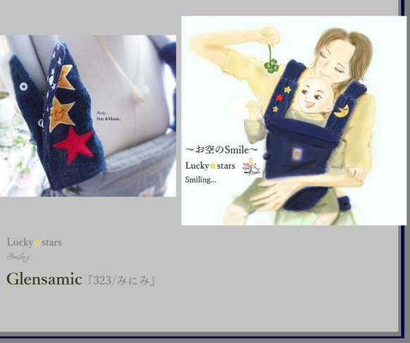 よだれカバー　Lucky stars　Smiling 1枚目の画像