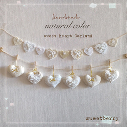 ✩.*˚natural color✩.*˚sweet ハートガーランド 2本セット  オフホワイト 1枚目の画像