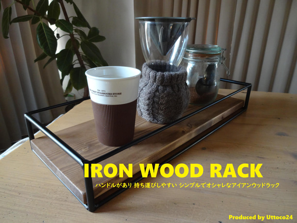 43 Iron Wood Rack / アイアンウッドラック Uttoco24 ラック お盆 ディスプレイラック 2枚目の画像