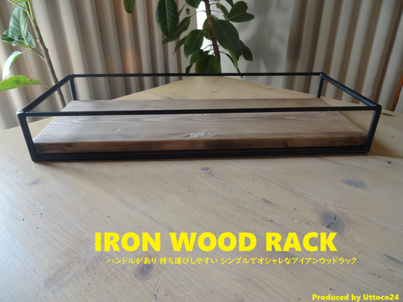 43 Iron Wood Rack / アイアンウッドラック Uttoco24 ラック お盆 ディスプレイラック 6枚目の画像