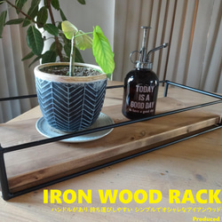 43 Iron Wood Rack / アイアンウッドラック Uttoco24 ラック お盆 ディスプレイラック 1枚目の画像