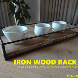 43 Iron Wood Rack / アイアンウッドラック Uttoco24 ラック お盆 ディスプレイラック 3枚目の画像