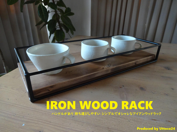 43 Iron Wood Rack / アイアンウッドラック Uttoco24 ラック お盆 ディスプレイラック 3枚目の画像