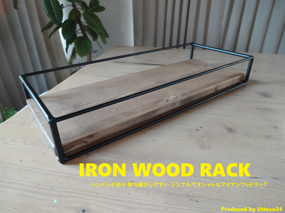 43 Iron Wood Rack / アイアンウッドラック Uttoco24 ラック お盆 ディスプレイラック 4枚目の画像