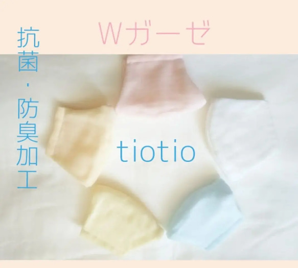 立体マスク 子供 【小さめ】＆【KIDS】2歳以上【 2枚800円】ふわふわWガーゼ 抗菌消臭加工tiotio選択可能♪ 12枚目の画像