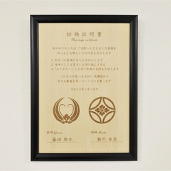 【家紋入り】木製結婚証明書（フレーム付き） 2枚目の画像