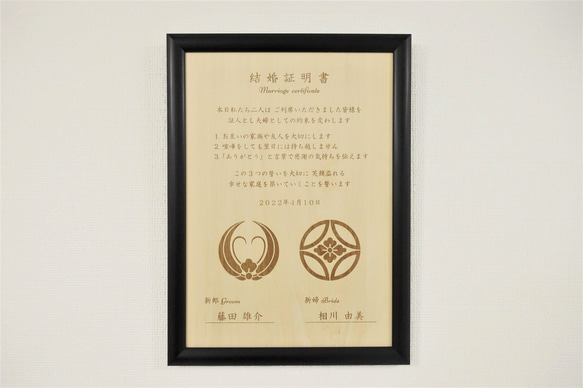 【家紋入り】木製結婚証明書（フレーム付き） 2枚目の画像