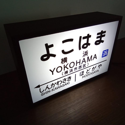 幸福駅 吊り下げ 看板 電車 行先標示板