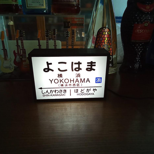 鉄道 電車 駅名標 国鉄 レトロ 駅看板 行先案内板 横浜駅 置物