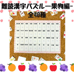 【難読漢字パズル】果物編　マッチング　パズル　脳トレ 3枚目の画像