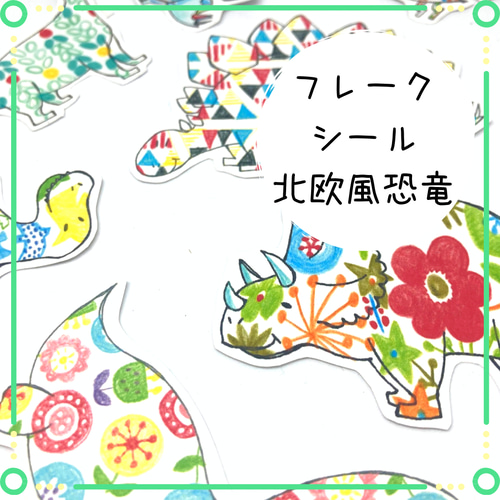 1980年代 おまけ恐竜シール19種類