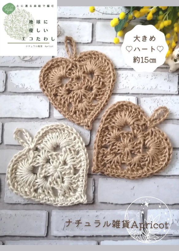 エコたわし 麻たわし エコロジー 天然素材 ジュート サステナブル 