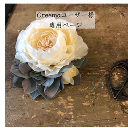 Creemaユーザー様専用ページ 1枚目の画像