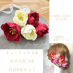 201.紅白チューリップとかすみ草の髪飾り・成人式/卒業式/前撮り/色