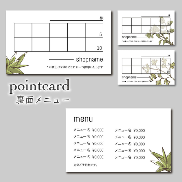 100枚 観葉植物 スタンプカード ポイントカード 裏面メニュー はんこ