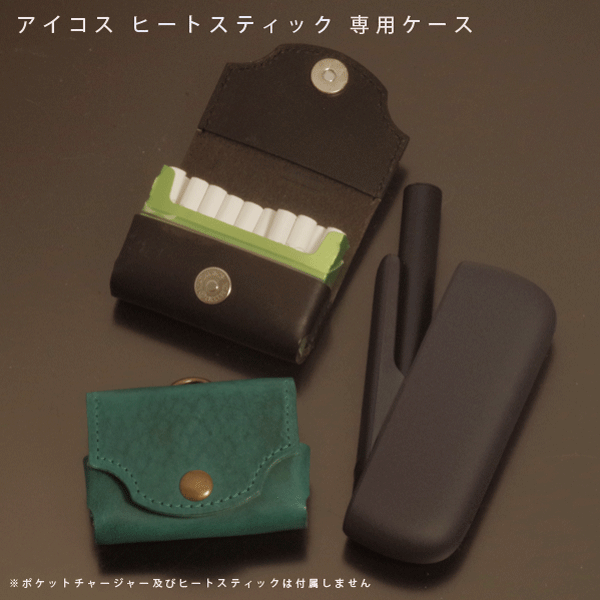 【ほページ】アイコスケースとヒートスティックケースオーダーページ