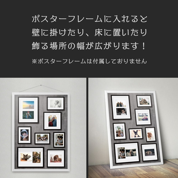 ⑧ 写真が飾れるポスター「シャシンカベのポスター」A1サイズ ☆送料無料☆ 10枚目の画像