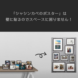 ⑧ 写真が飾れるポスター「シャシンカベのポスター」A1サイズ ☆送料無料☆ 6枚目の画像