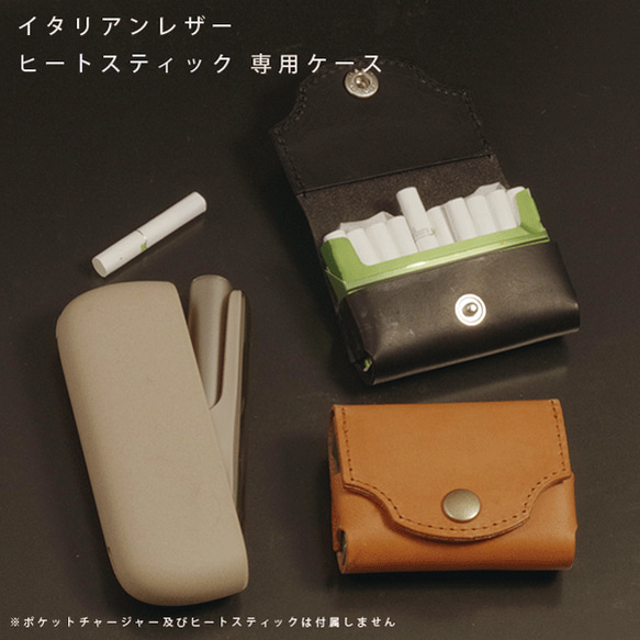 IQOS ヒートスティックケース 本革 名入れ可 日本製