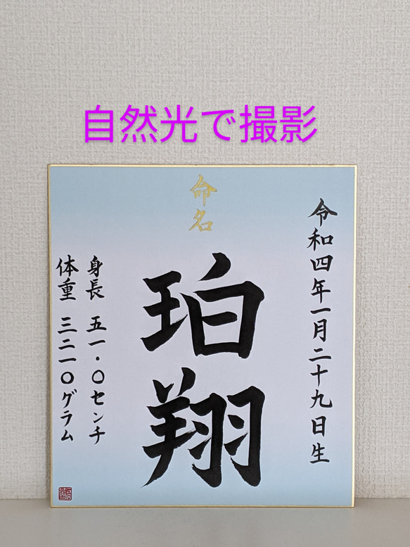 【筆＊命名書】送料無料＊書道家代筆＊出産祝い＊水色グラデーション 3枚目の画像