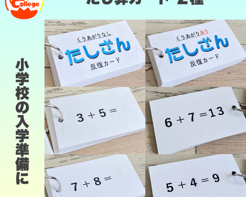たし算ひき算かけ算わり算カード　24種セット　計算カード　幼稚園　保育園　小学生 たし算ひき算かけ算わり算カード 24種セット 計算カード 幼稚園
