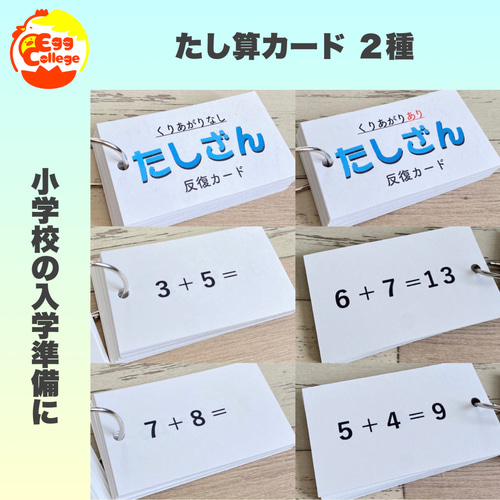 保育 算数 たし算 反復カード 計算カード 問題用紙 知育教材