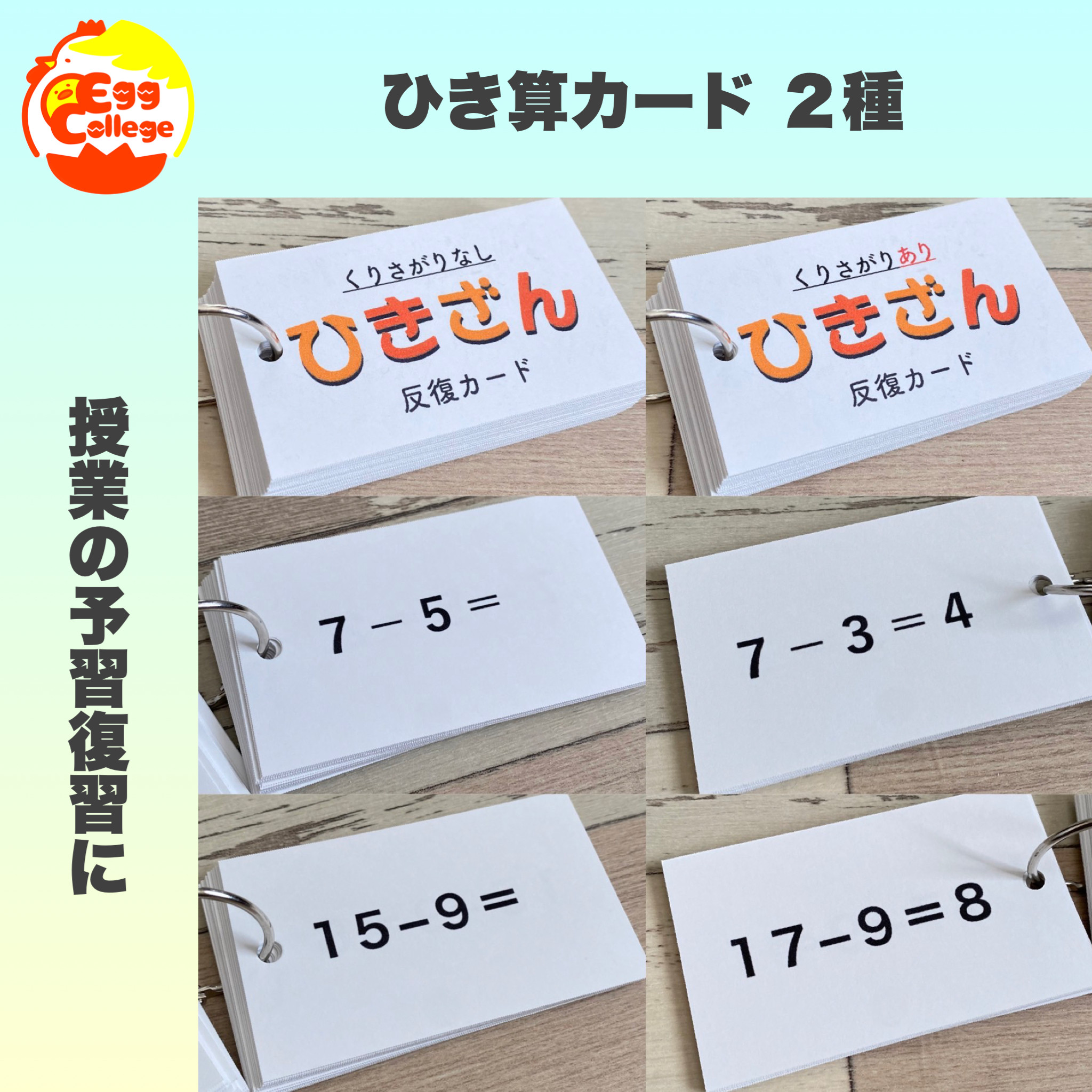 保育 算数 ひき算 反復カード 計算カード 問題用紙 知育教材 幼児教育 