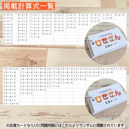 保育 算数 ひき算 反復カード 計算カード 問題用紙 知育教材 幼児教育