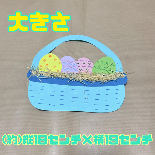イースターバスケット製作キット♡6キット 雑貨・その他 mayu 通販
