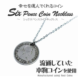 シックスペンス コイン ネックレス ネックレス コイン 金属アレルギー対応 送料無料 6ペンス コイン 幸せを運ぶ 1枚目の画像