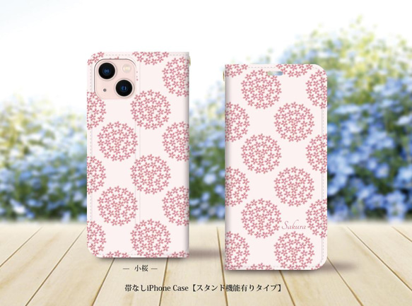 帯なしスタンド機能有りタイプ iPhone 手帳型スマホケース （カメラ穴有り/はめ込み式）【小桜（こざくら）】 1枚目の画像