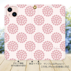 帯なしスタンド機能有りタイプ iPhone 手帳型スマホケース （カメラ穴有り/はめ込み式）【小桜（こざくら）】 2枚目の画像