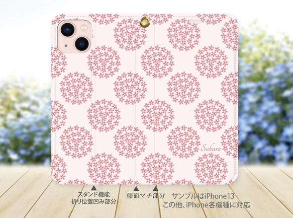 帯なしスタンド機能有りタイプ iPhone 手帳型スマホケース （カメラ穴有り/はめ込み式）【小桜（こざくら）】 2枚目の画像