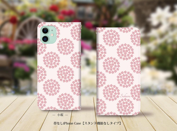 帯なしスタンド機能なしタイプ iPhone 手帳型スマホケース （カメラ穴有り/はめ込み式）【小桜（こざくら）】 1枚目の画像