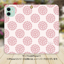 帯なしスタンド機能なしタイプ iPhone 手帳型スマホケース （カメラ穴有り/はめ込み式）【小桜（こざくら）】 2枚目の画像