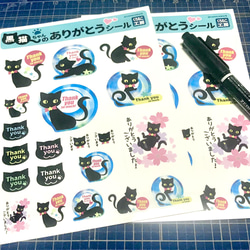 黒猫ちゃんのありがとうシール 1枚目の画像