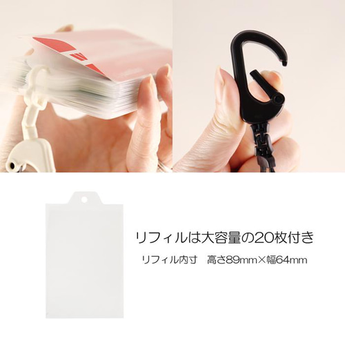 ポイントカードケース カラビナ付き リフィル20枚入り 名刺入れ