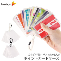 ポイントカードケース カラビナ付き リフィル20枚入り 名刺入れ