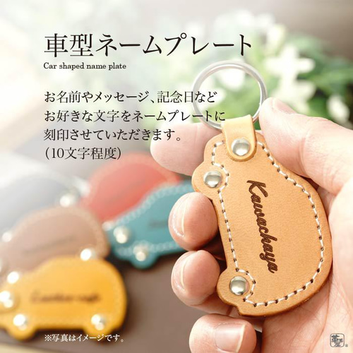 好きなネームでお入れします かわいい車 ネームキーホルダー 9時までの 