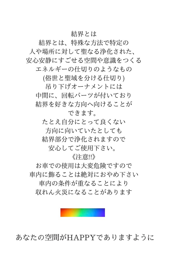 水晶結界 置き型サンキャッチャー お守り 風水 5枚目の画像