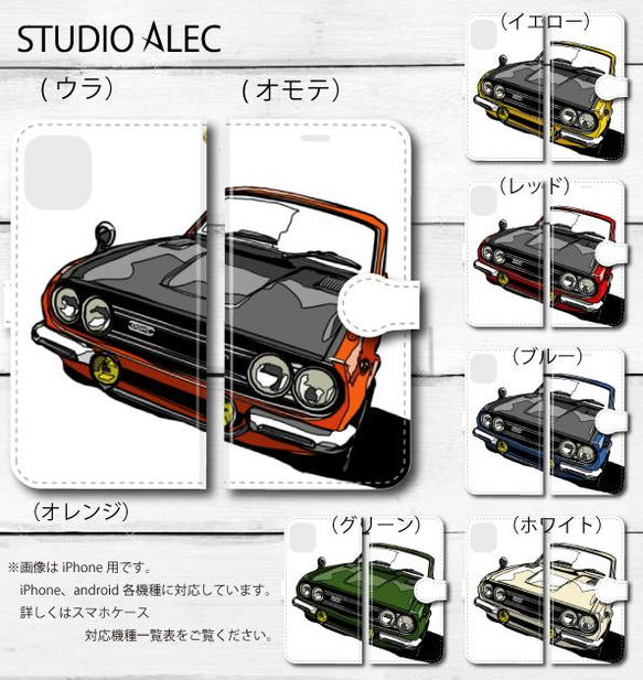 いすゞ ベレットGT type-R イラスト手帳型スマホケース