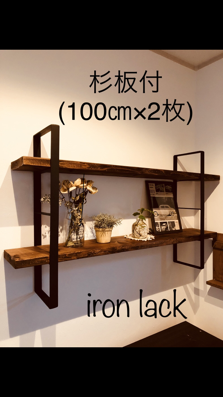 アイアンラック　ウォールラック　ハンドメイド