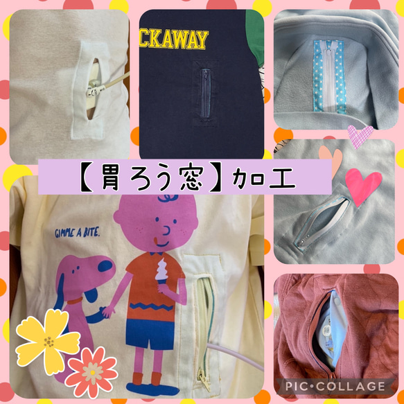 大人・医療的ケア児　介護服バリアフリー服へ☆代行リメイク加工☆前開き・胃ろうポケット・股開きなど 5枚目の画像