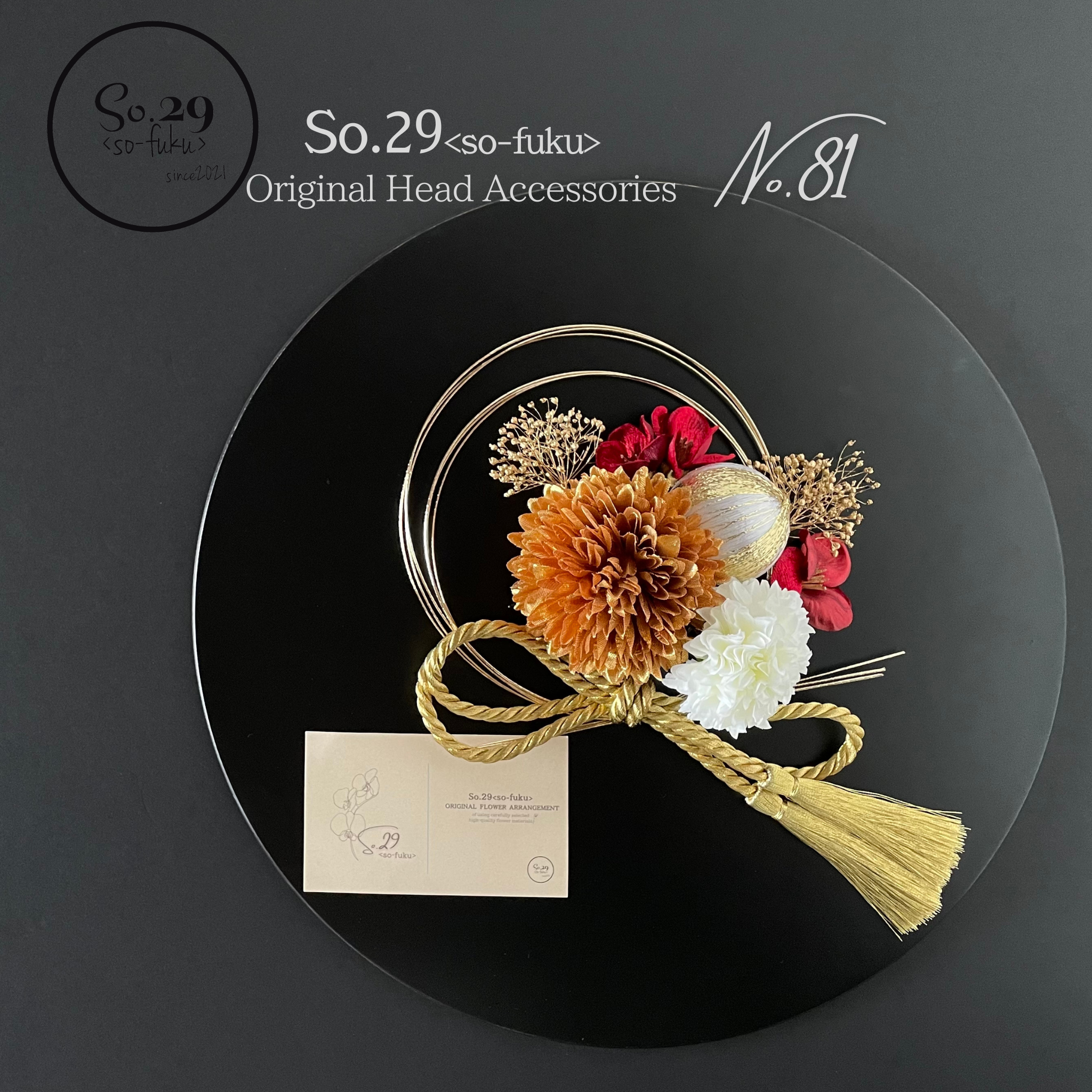 マムと紅梅の髪飾り｜白無垢・色打掛・結婚式に（No.81）