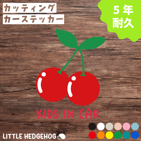 キッズインカー ドラレコ ステッカー さくらんぼ カーステッカー カー